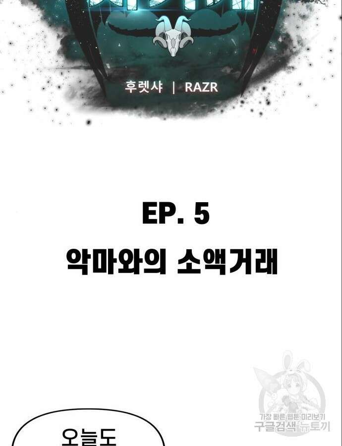 사기캐 5화 27