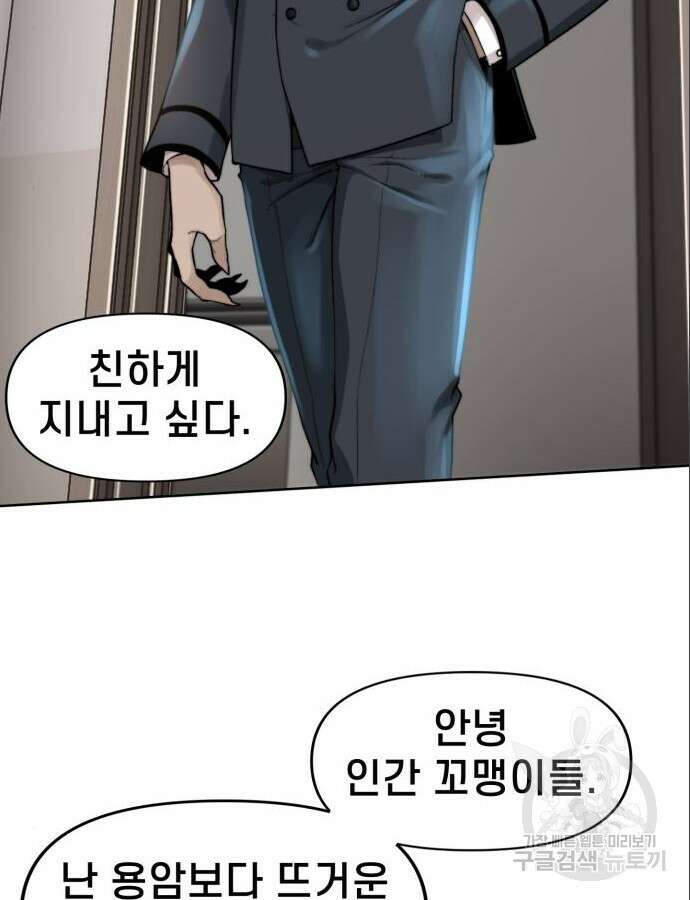 사기캐 5화 31