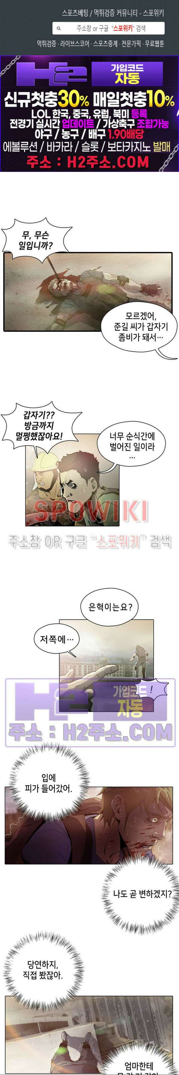 생존자들 29화 1