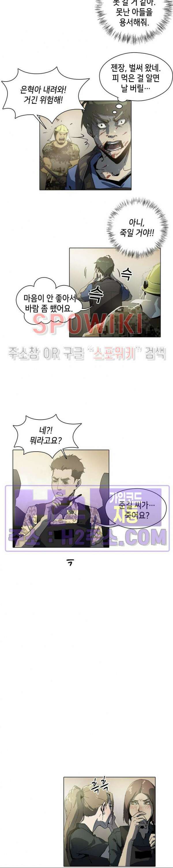 생존자들 29화 2