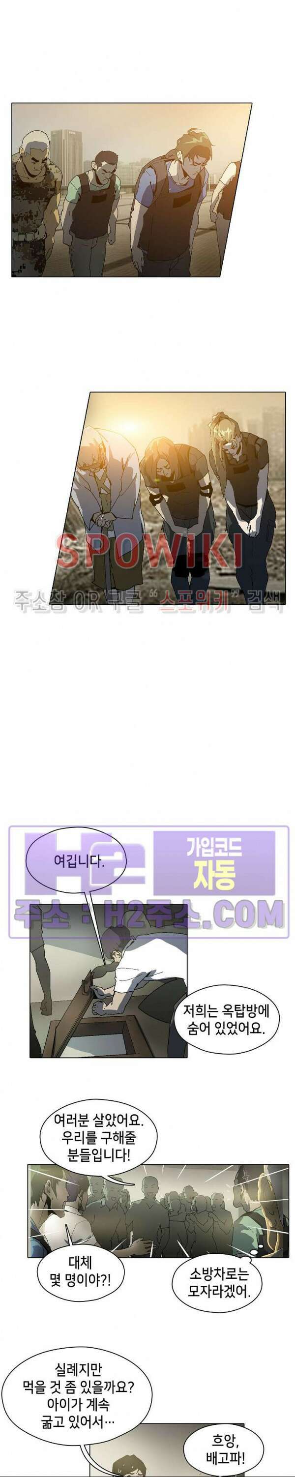 생존자들 29화 3