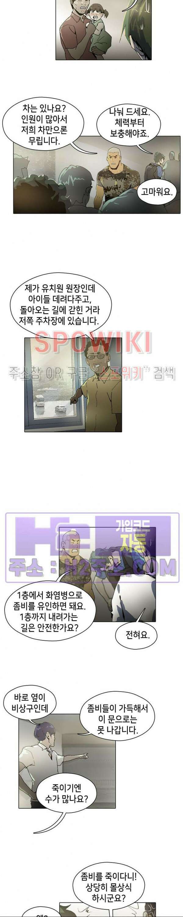 생존자들 29화 4