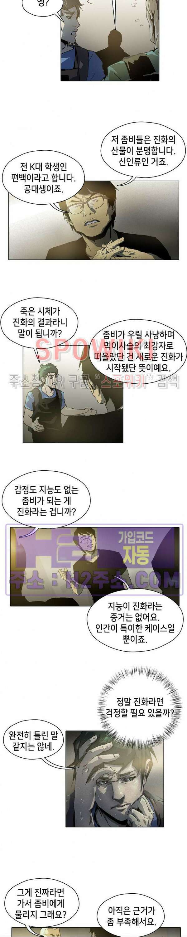 생존자들 29화 5