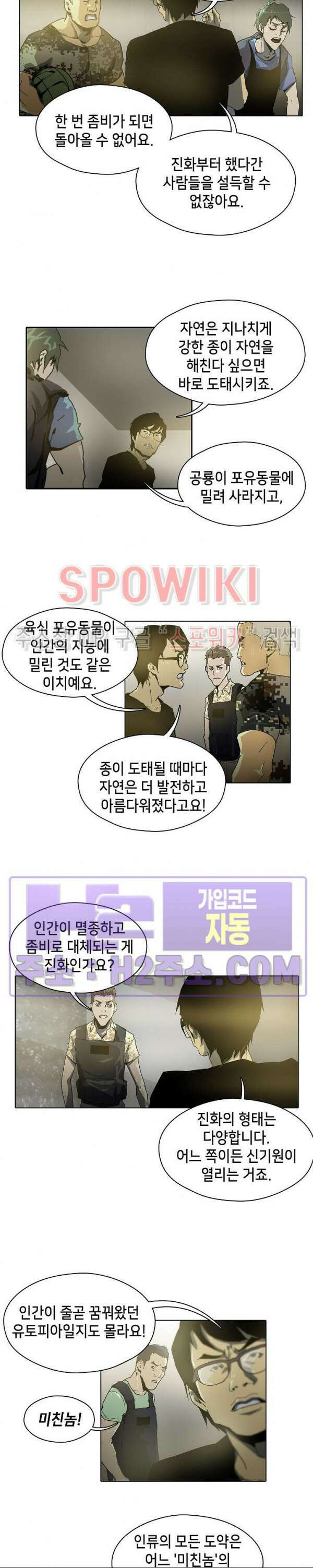 생존자들 29화 6