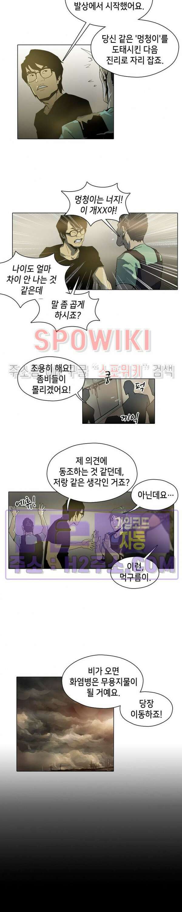 생존자들 29화 7
