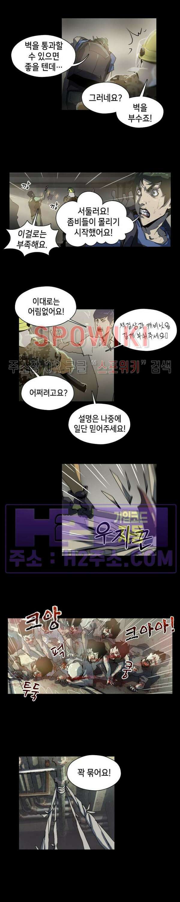생존자들 29화 8