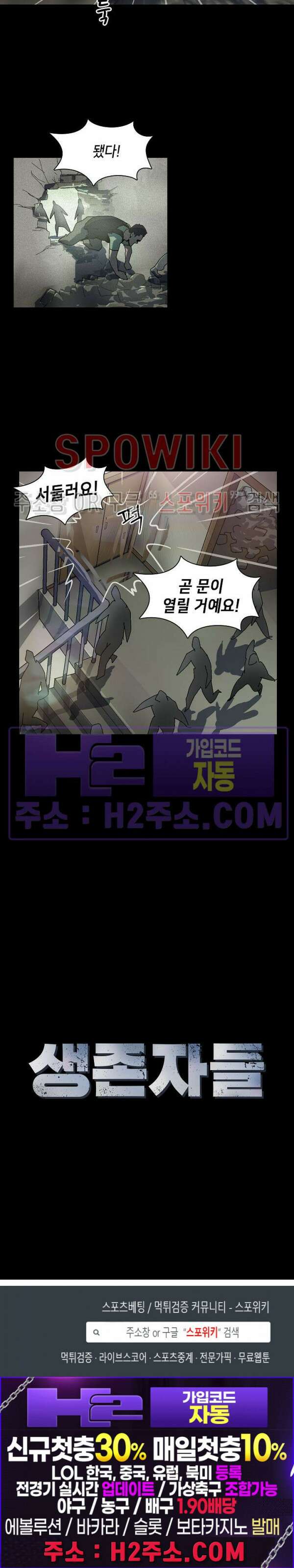 생존자들 29화 10