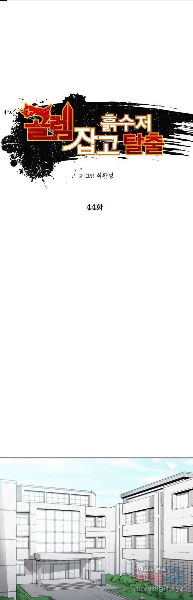 골렘 잡고 흙수저 탈출 44화 1