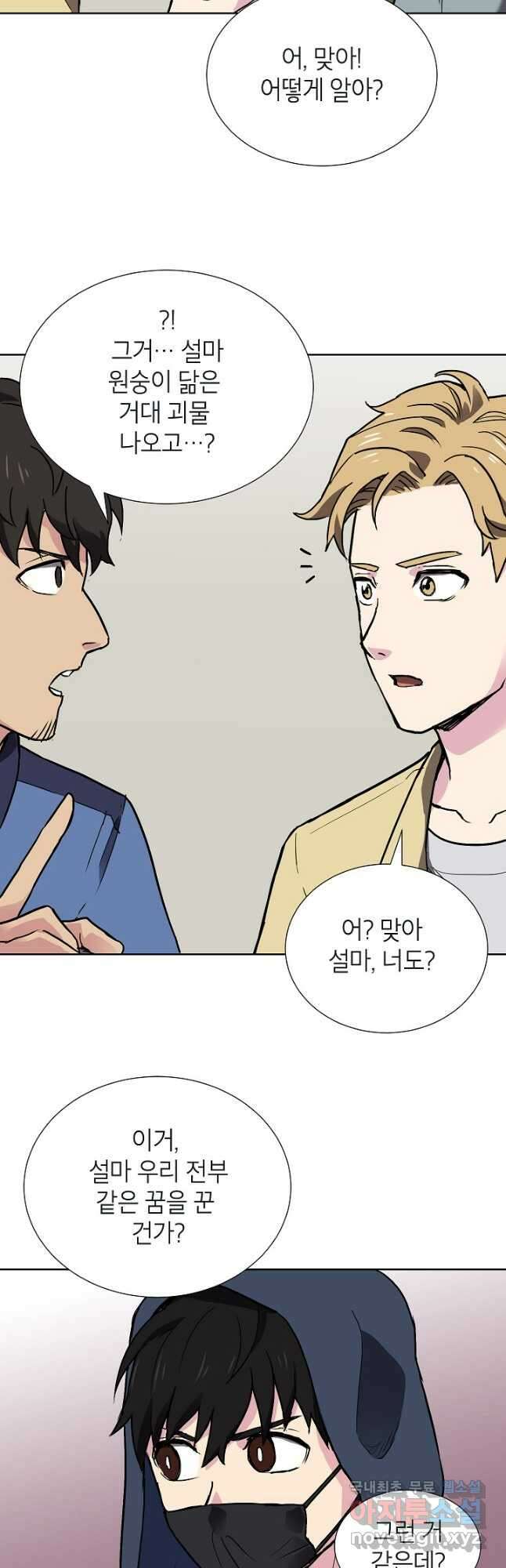 골렘 잡고 흙수저 탈출 44화 6
