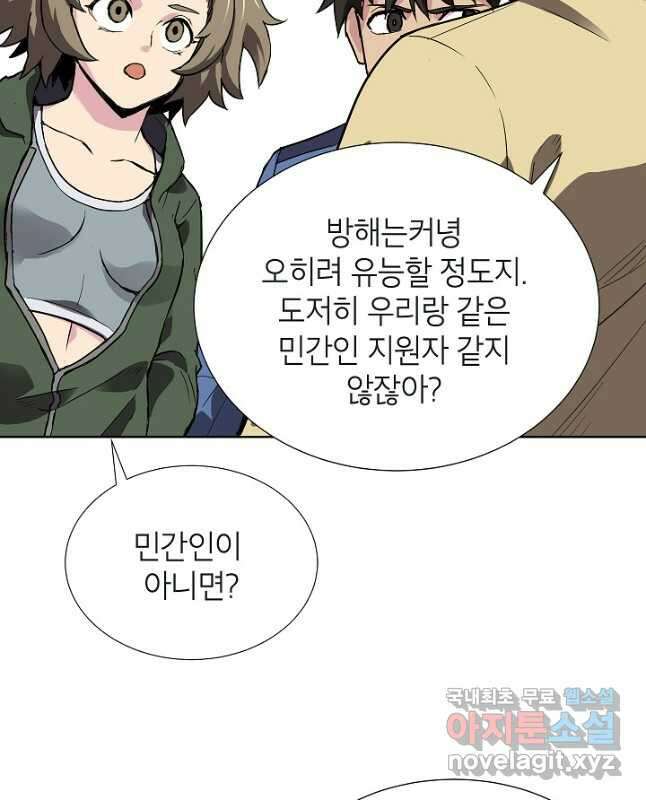 골렘 잡고 흙수저 탈출 44화 15