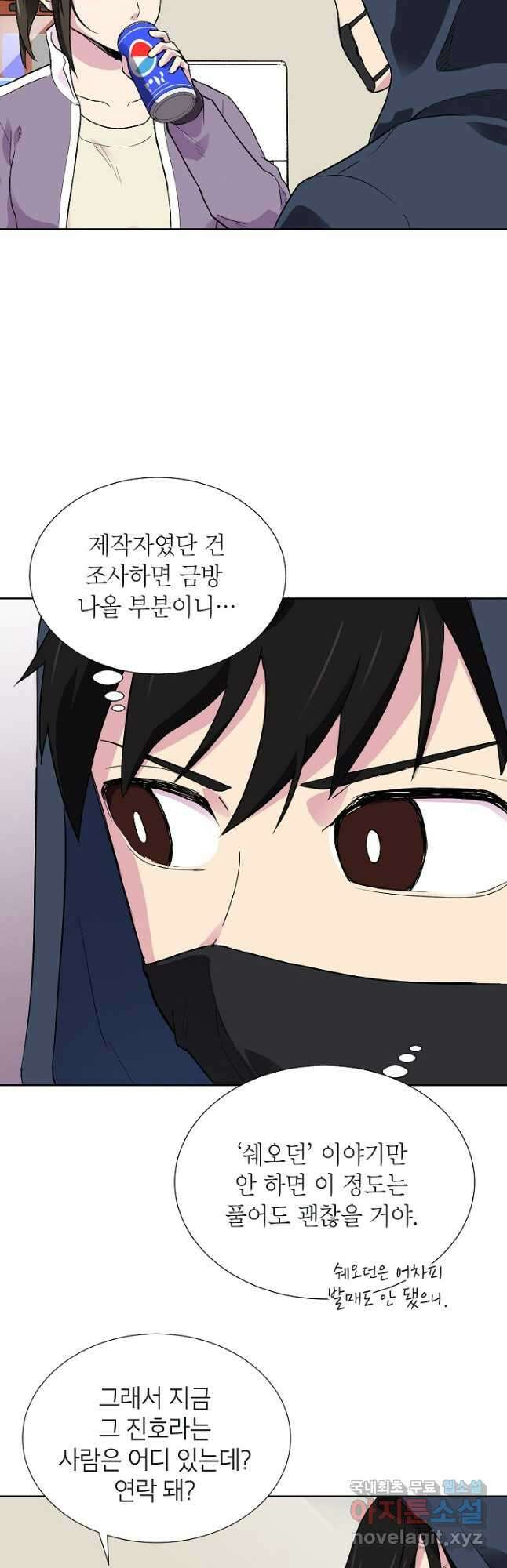 골렘 잡고 흙수저 탈출 44화 27