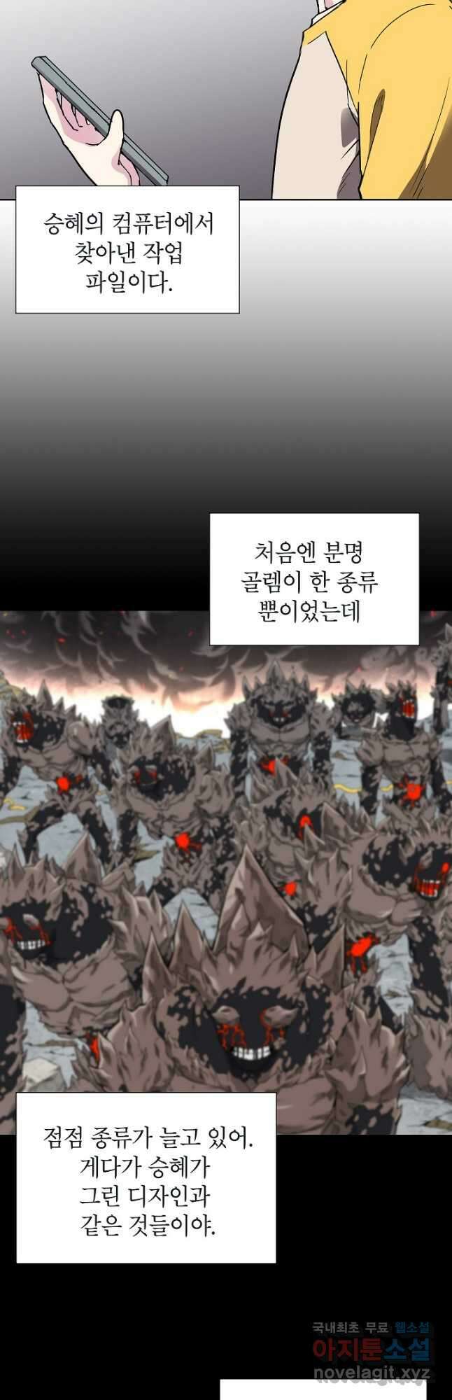 골렘 잡고 흙수저 탈출 44화 35
