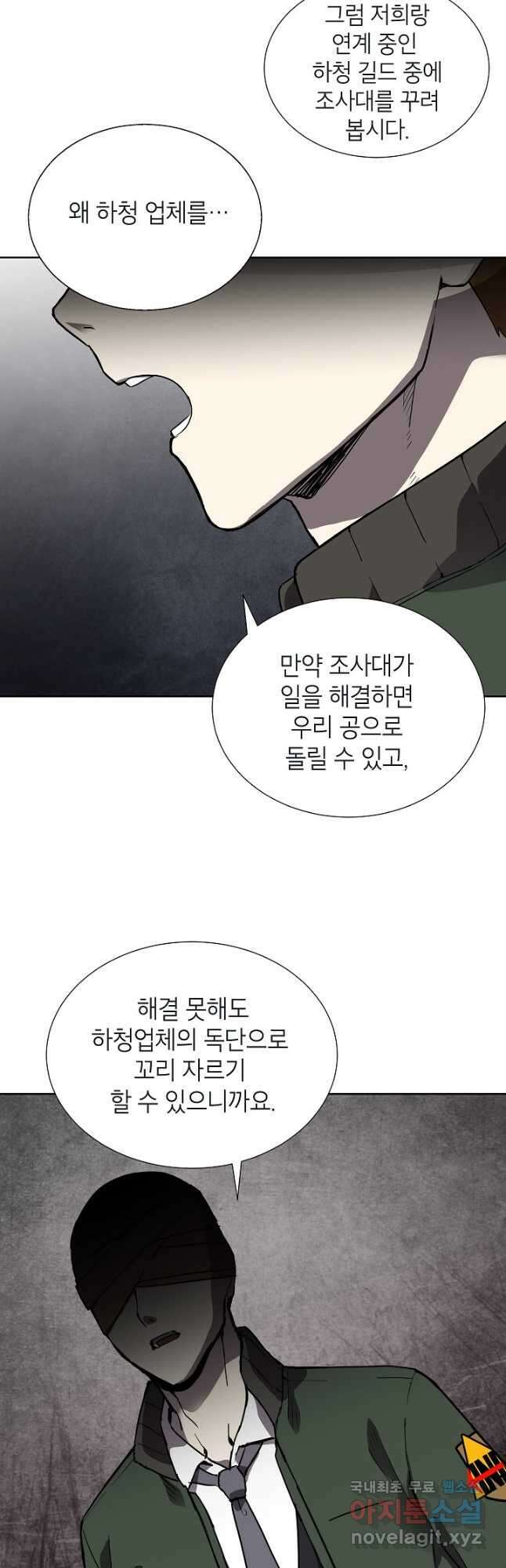 골렘 잡고 흙수저 탈출 44화 38