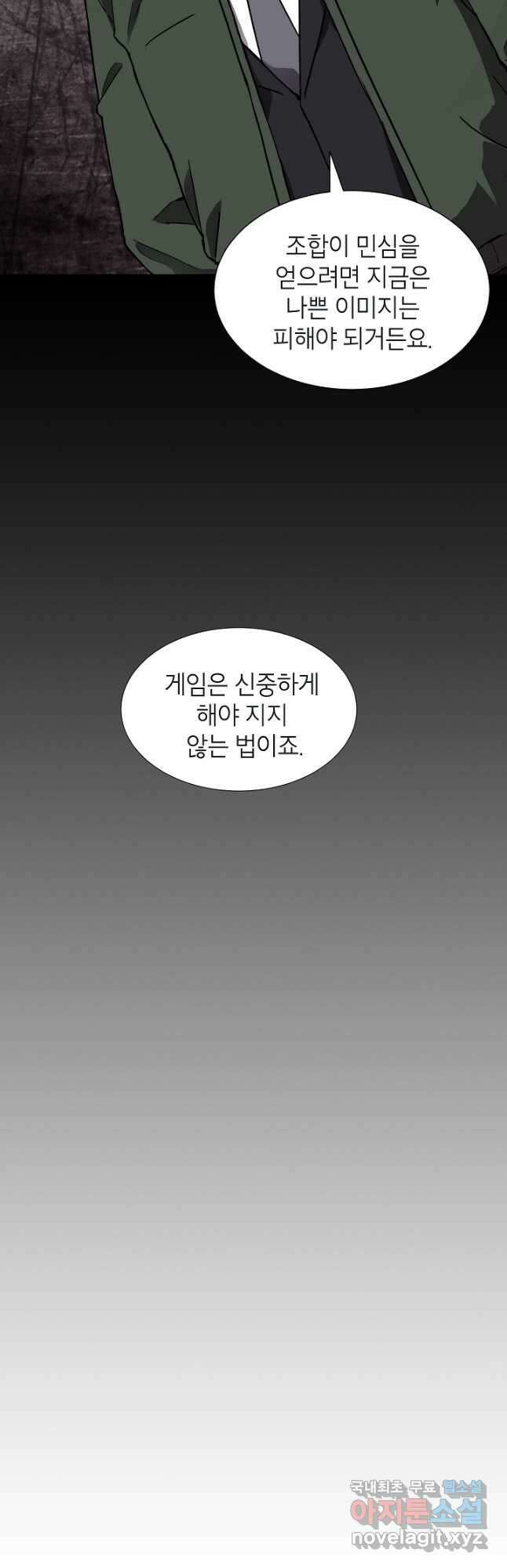 골렘 잡고 흙수저 탈출 44화 39
