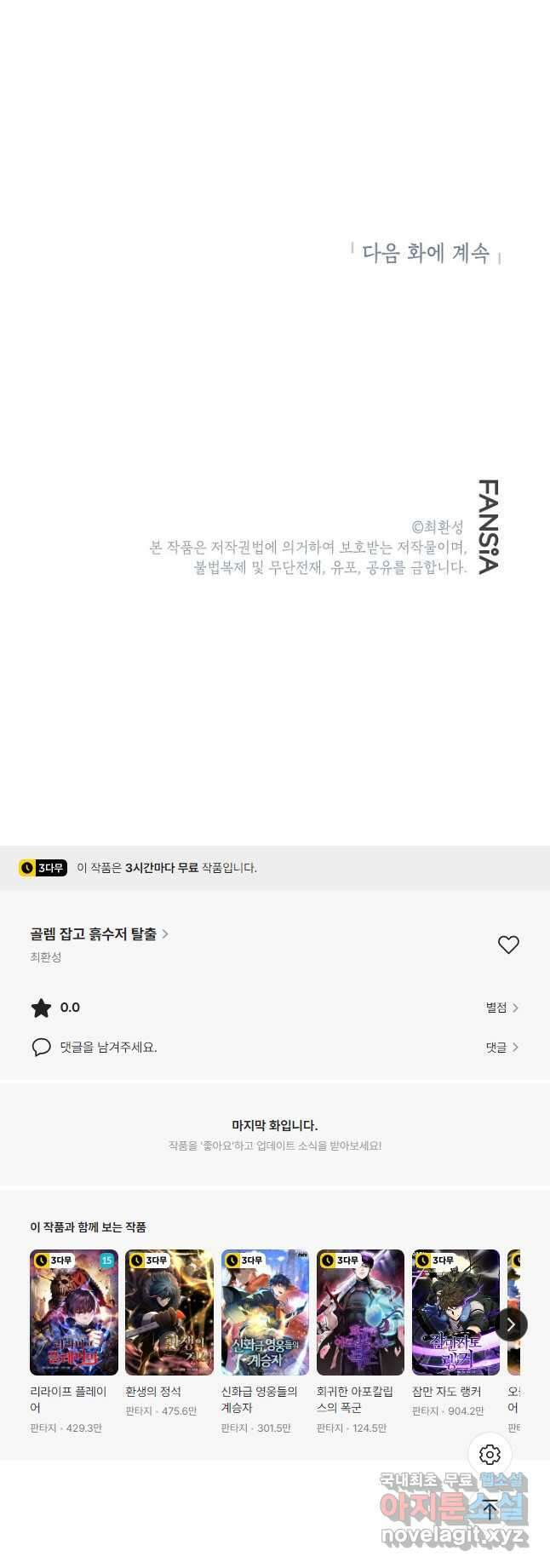 골렘 잡고 흙수저 탈출 44화 40