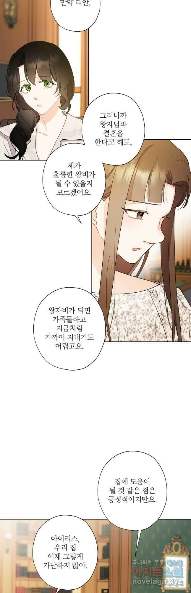 신데렐라를 곱게 키웠습니다 112화 5