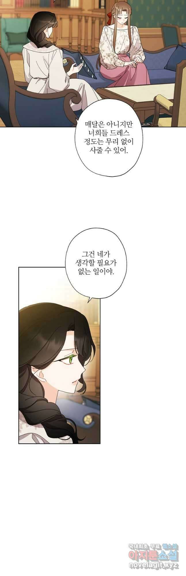 신데렐라를 곱게 키웠습니다 112화 6