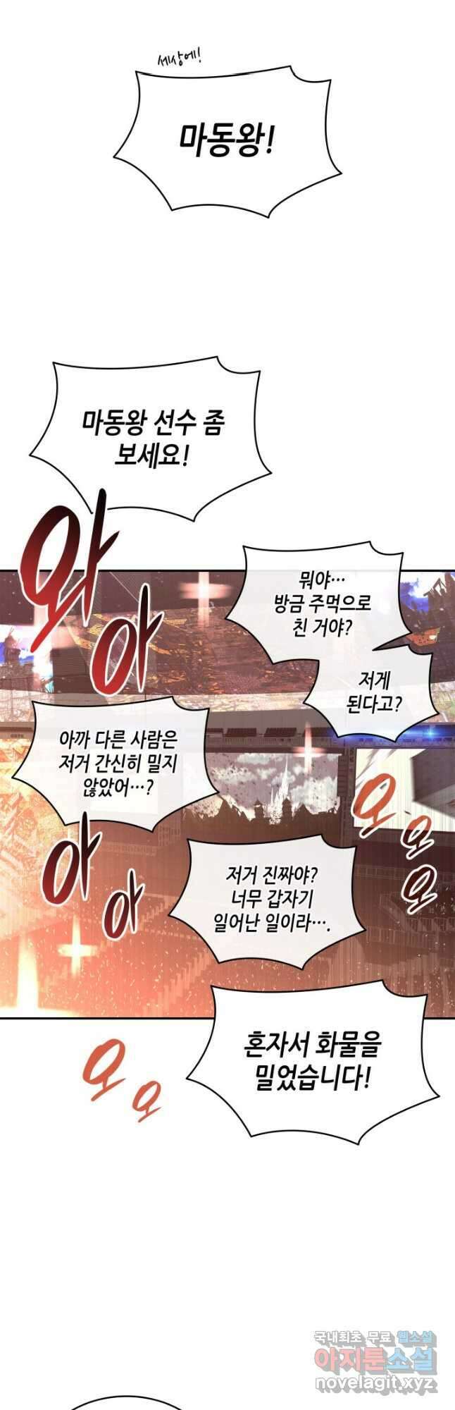 닳고닳은 뉴비 163화 6