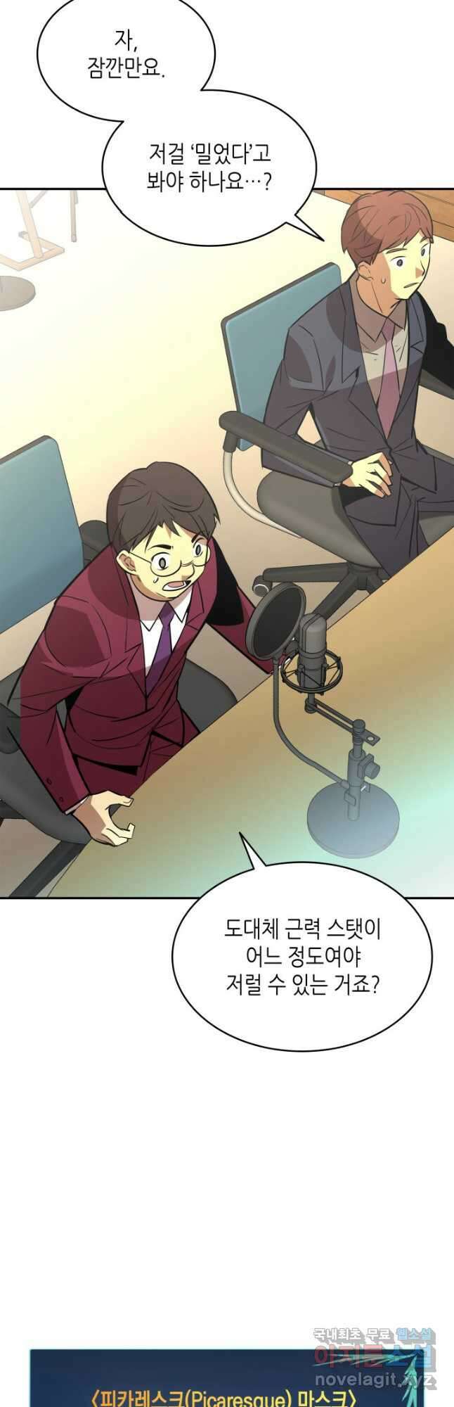 닳고닳은 뉴비 163화 7