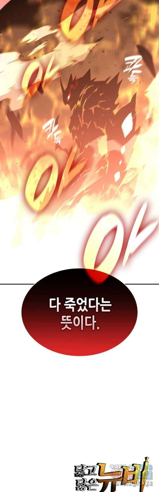 닳고닳은 뉴비 163화 50