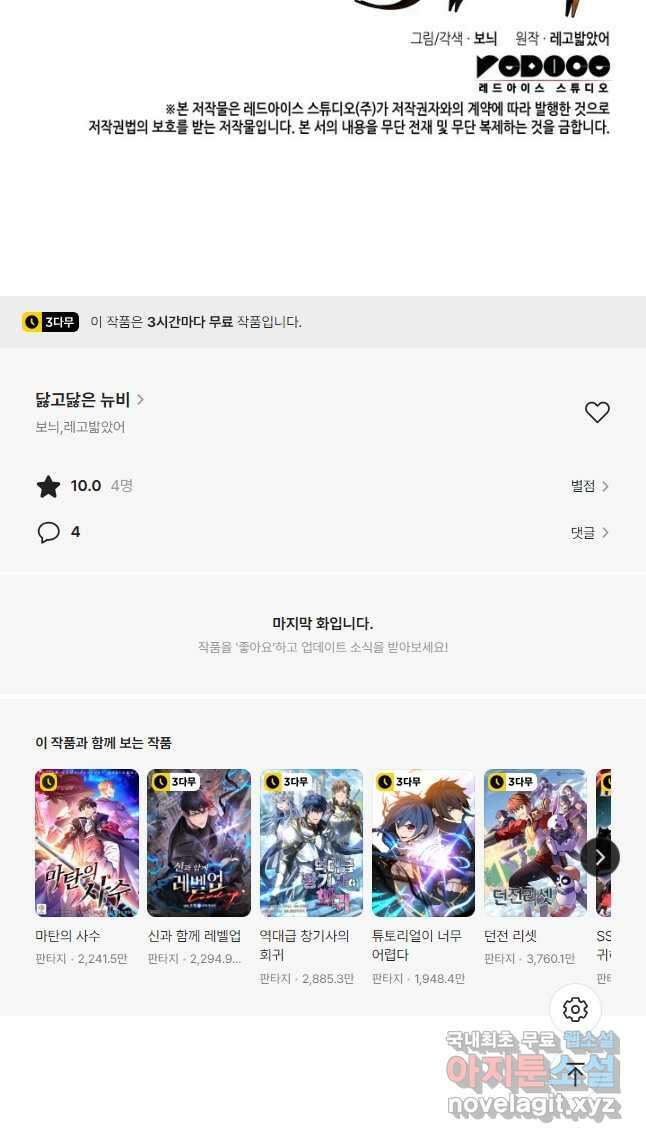 닳고닳은 뉴비 163화 51