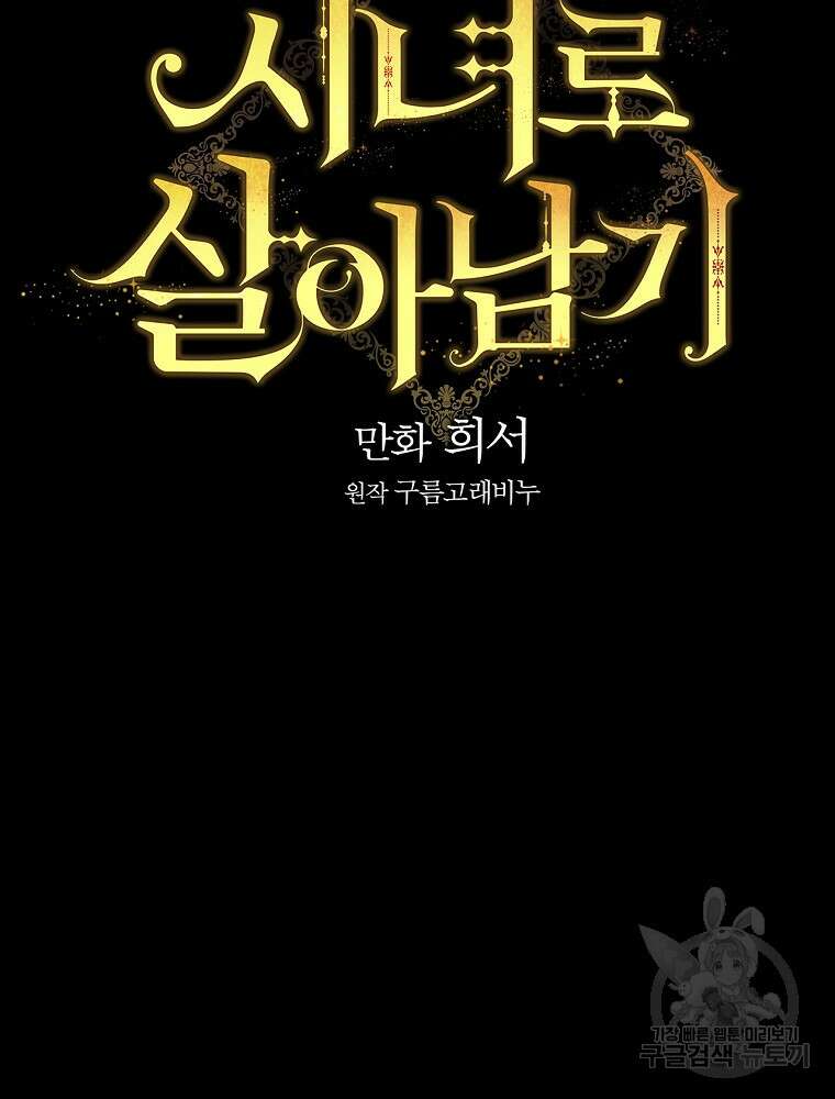 시녀로 살아남기 125화 2