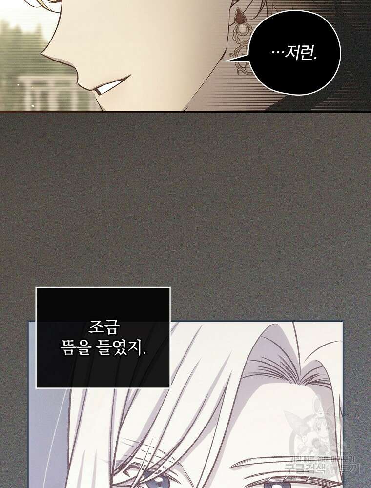 시녀로 살아남기 125화 7