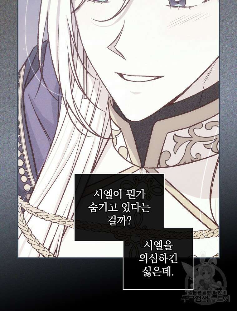 시녀로 살아남기 125화 8