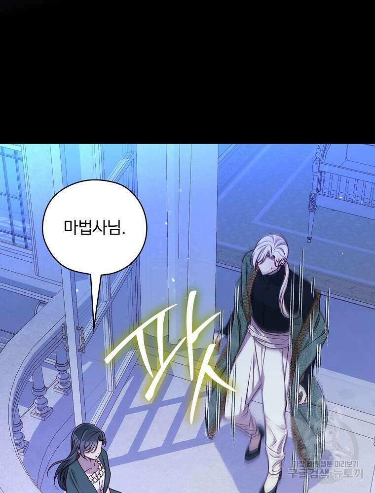 시녀로 살아남기 125화 9