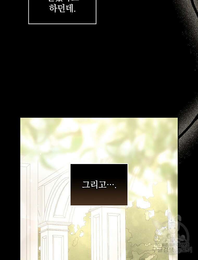 시녀로 살아남기 125화 15