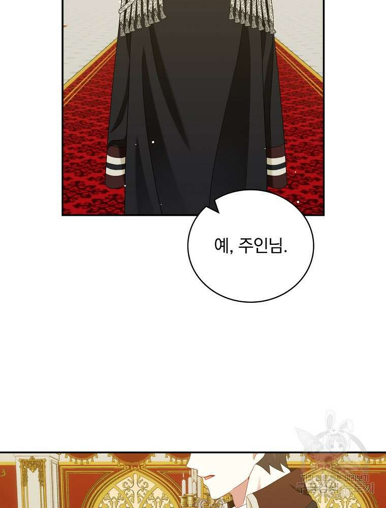 대체 언제부터 흑막이셨어요 26화 2