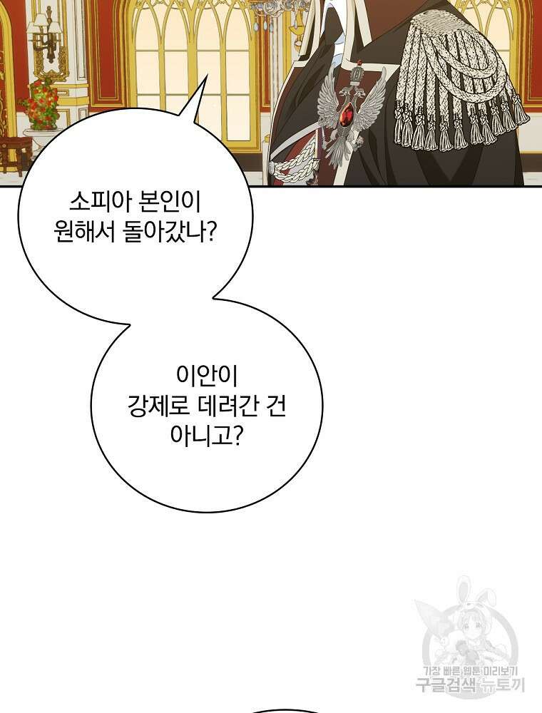 대체 언제부터 흑막이셨어요 26화 3
