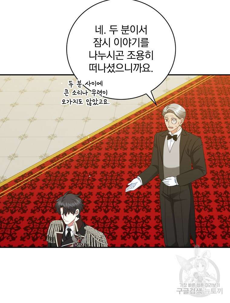 대체 언제부터 흑막이셨어요 26화 4
