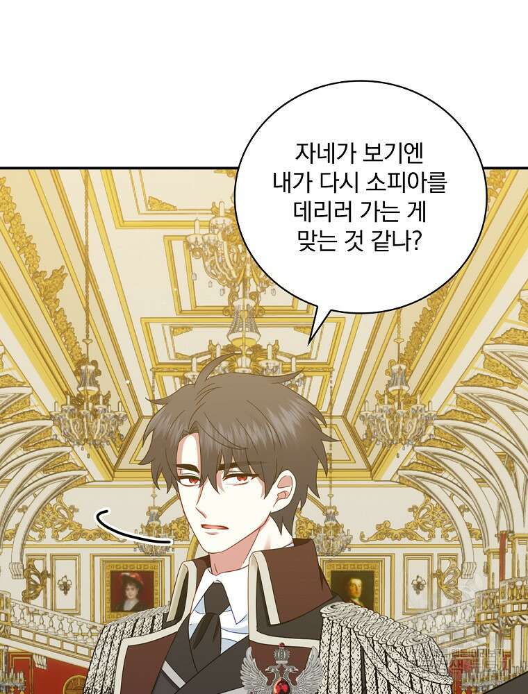 대체 언제부터 흑막이셨어요 26화 5