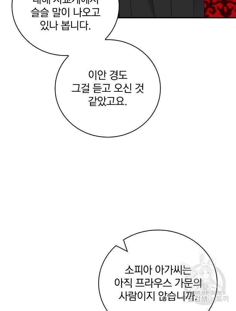 대체 언제부터 흑막이셨어요 26화 8