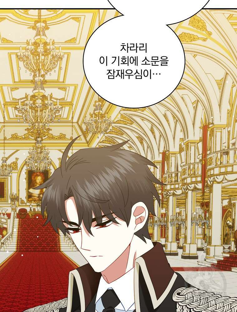 대체 언제부터 흑막이셨어요 26화 9
