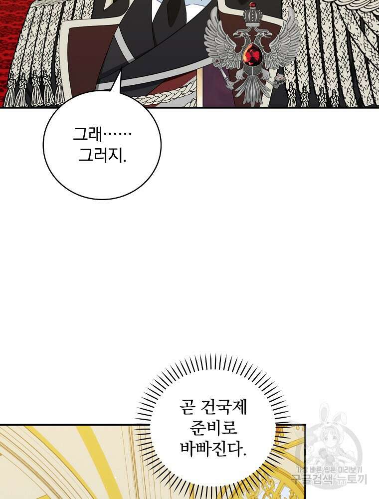 대체 언제부터 흑막이셨어요 26화 10