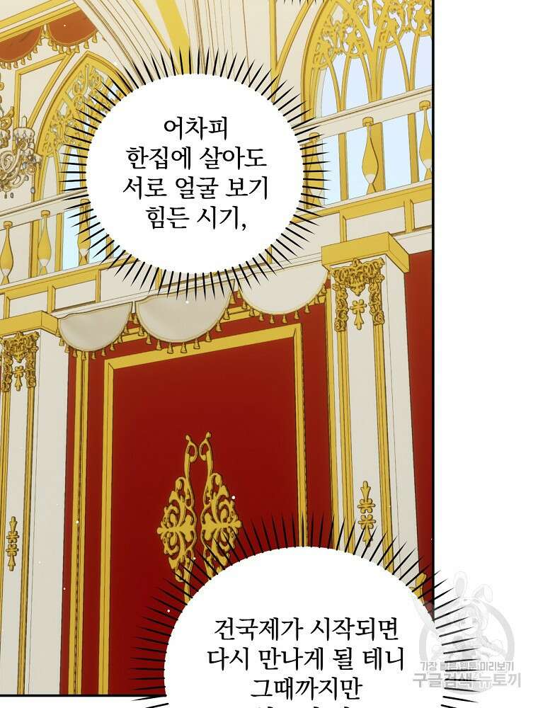 대체 언제부터 흑막이셨어요 26화 11