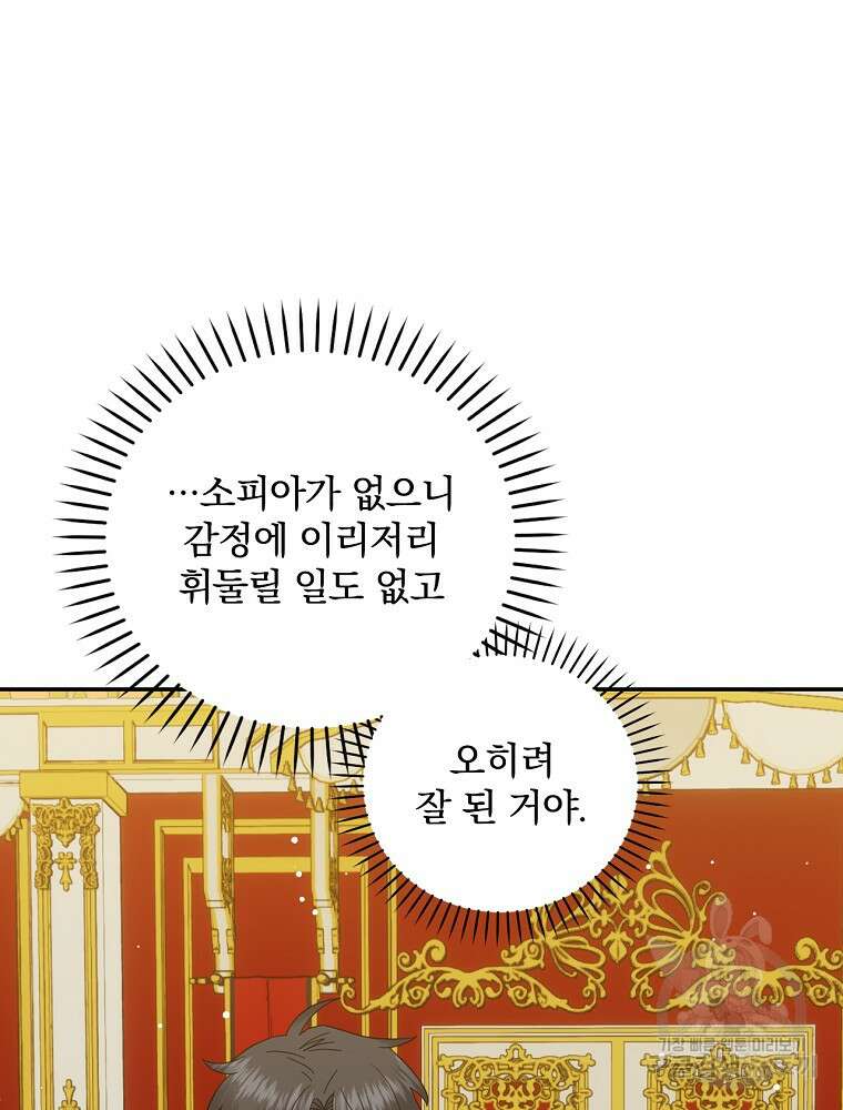 대체 언제부터 흑막이셨어요 26화 13