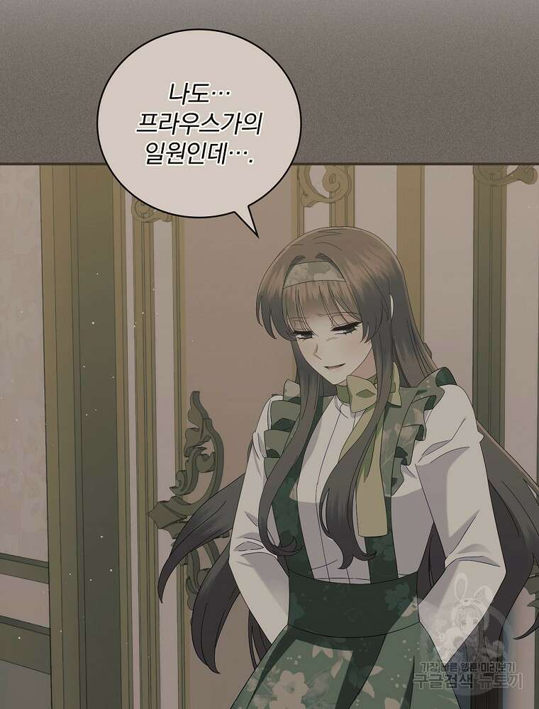 대체 언제부터 흑막이셨어요 26화 20