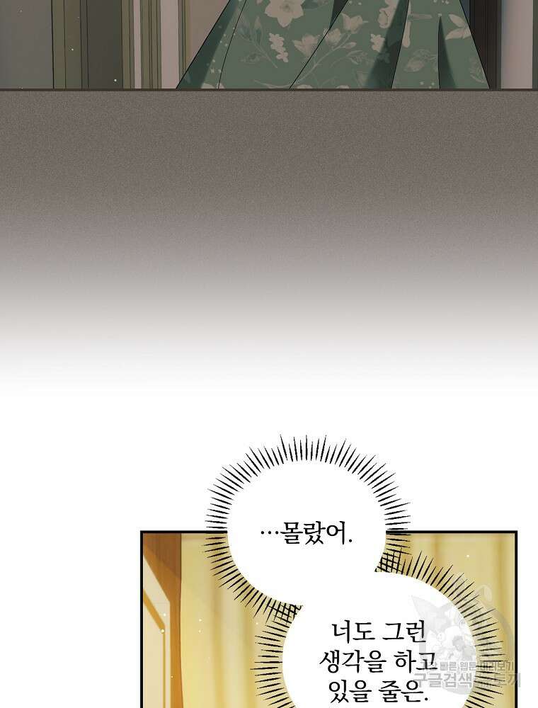 대체 언제부터 흑막이셨어요 26화 21