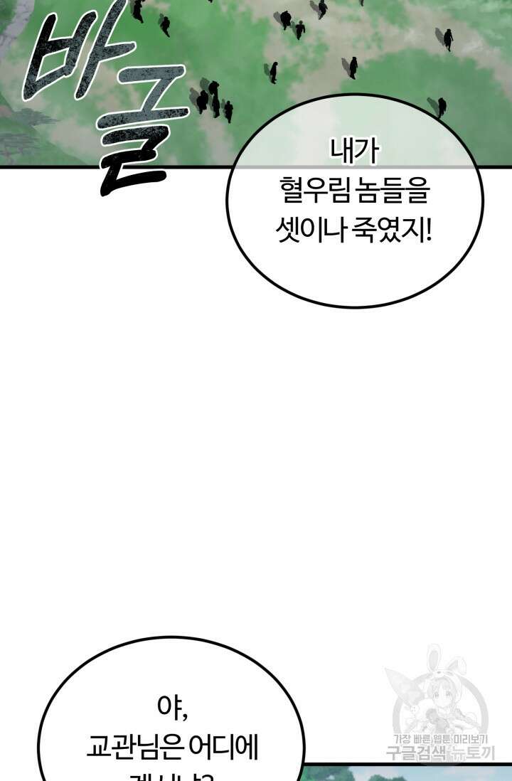 파공검제 19화 2