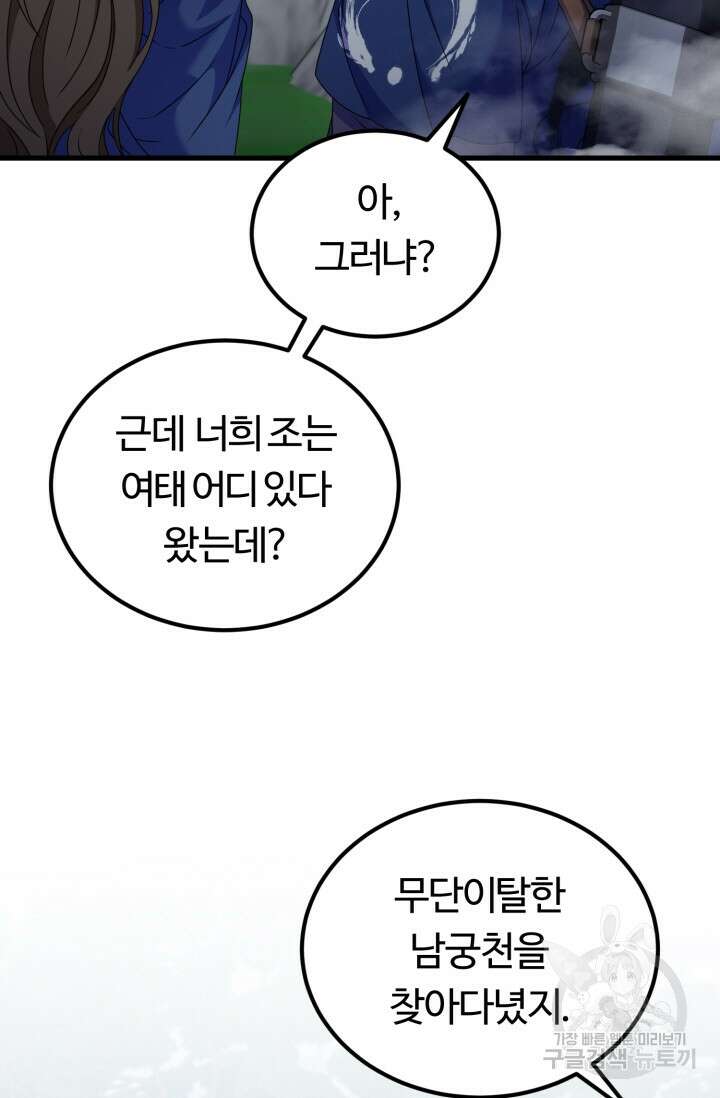 파공검제 19화 5