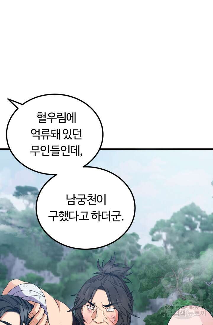 파공검제 19화 8