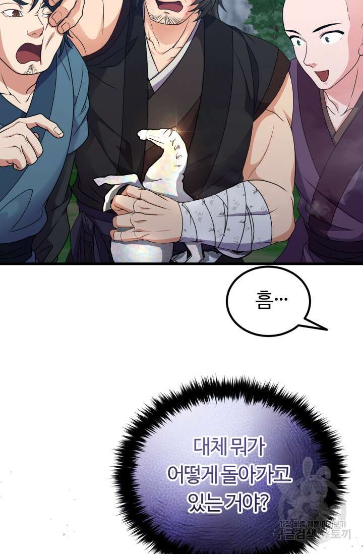 파공검제 19화 9