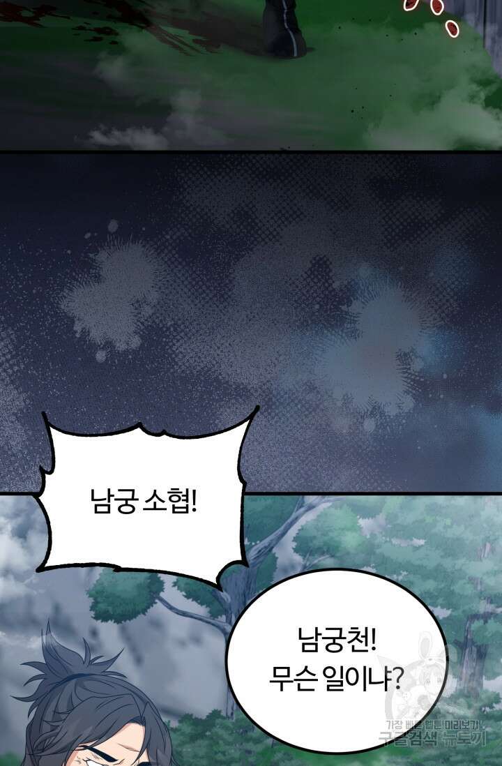 파공검제 19화 13