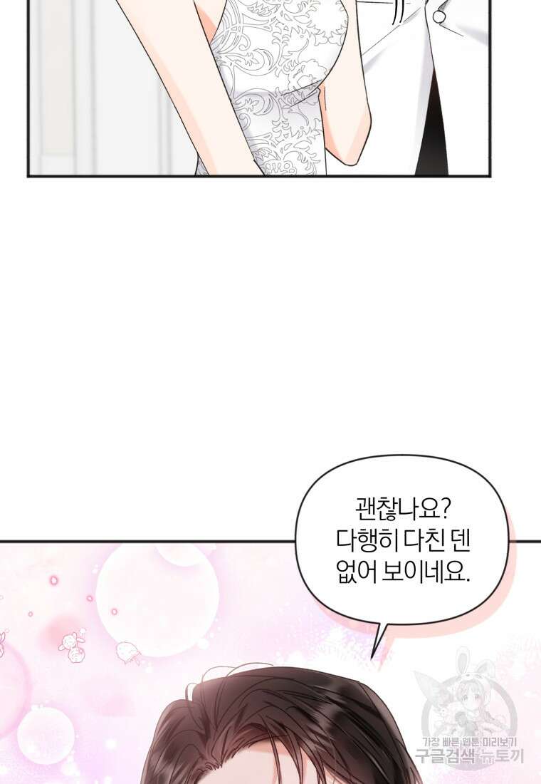 이상형 배달 서비스 45화 8