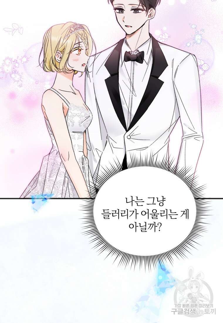 이상형 배달 서비스 45화 11