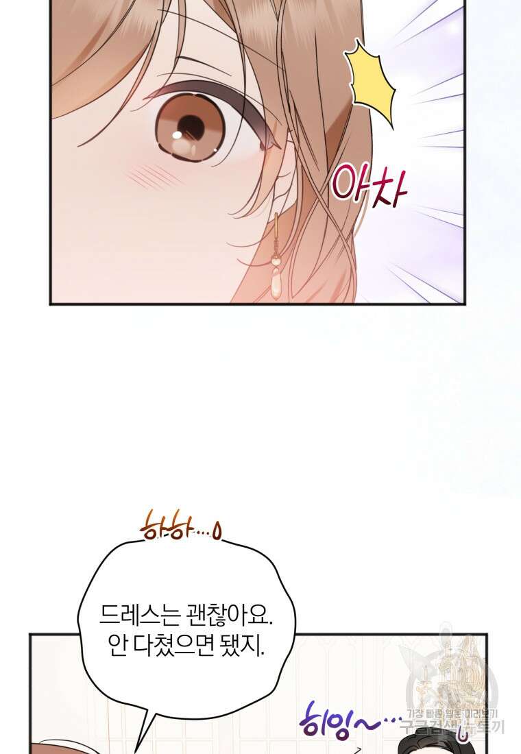 이상형 배달 서비스 45화 14