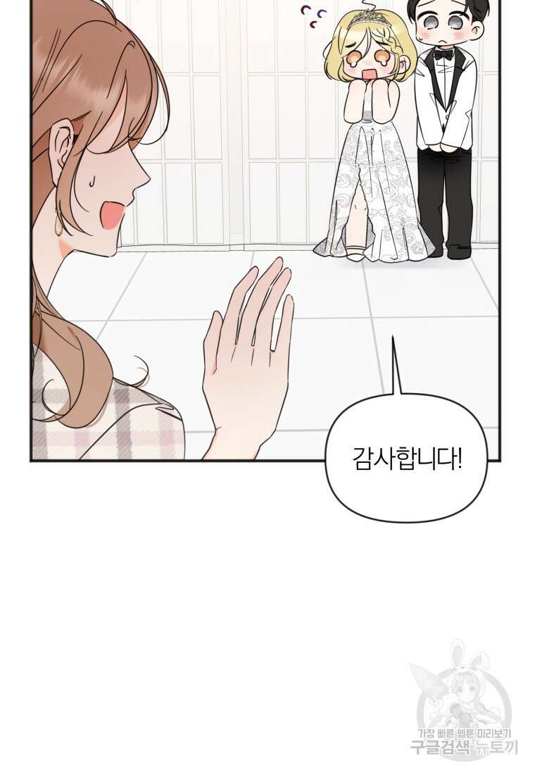 이상형 배달 서비스 45화 15